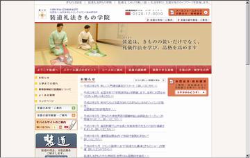 装道礼法きもの学院東京本校