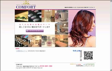 ＣＯＭＦＯＲＴ・トータルエステティックサロン＆トータルヘアーサロン