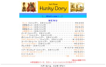 ハンキードリー美容室（ＨｕｎｋｙＤｏｒｙ）