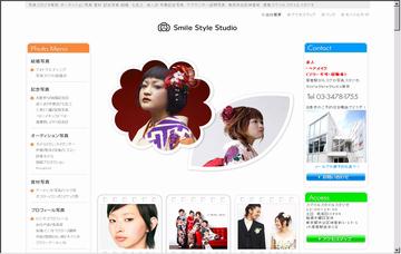 スマイル・スタイル・スタジオ
