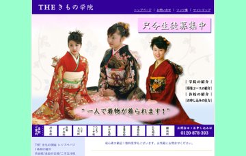 ＴＨＥきもの学院／二子玉川校