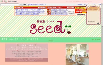 美容室Ｓｅｅｄ