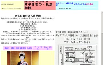 装道礼法きもの学院片平分院