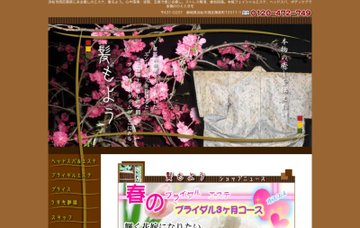 髪もよう