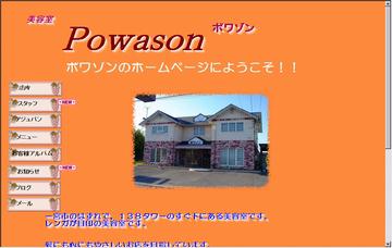 ポワゾン（ＰＯＷＡＳＯＮ）