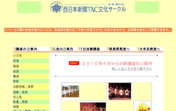 西日本新聞ＴＮＣ文化サークル久留米教室
