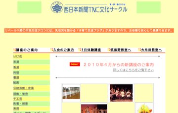 西日本新聞ＴＮＣ文化サークル久留米教室
