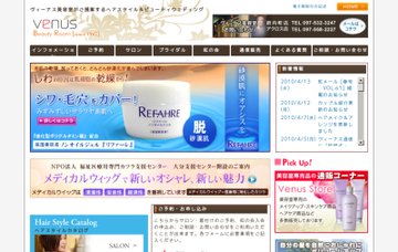 ヴィーナス美容室／府内町店