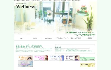 ビューティーサポートＷｅｌｌｎｅｓｓ